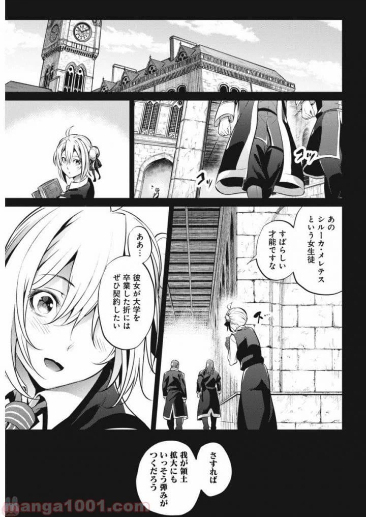 ページ 11 — 第21話