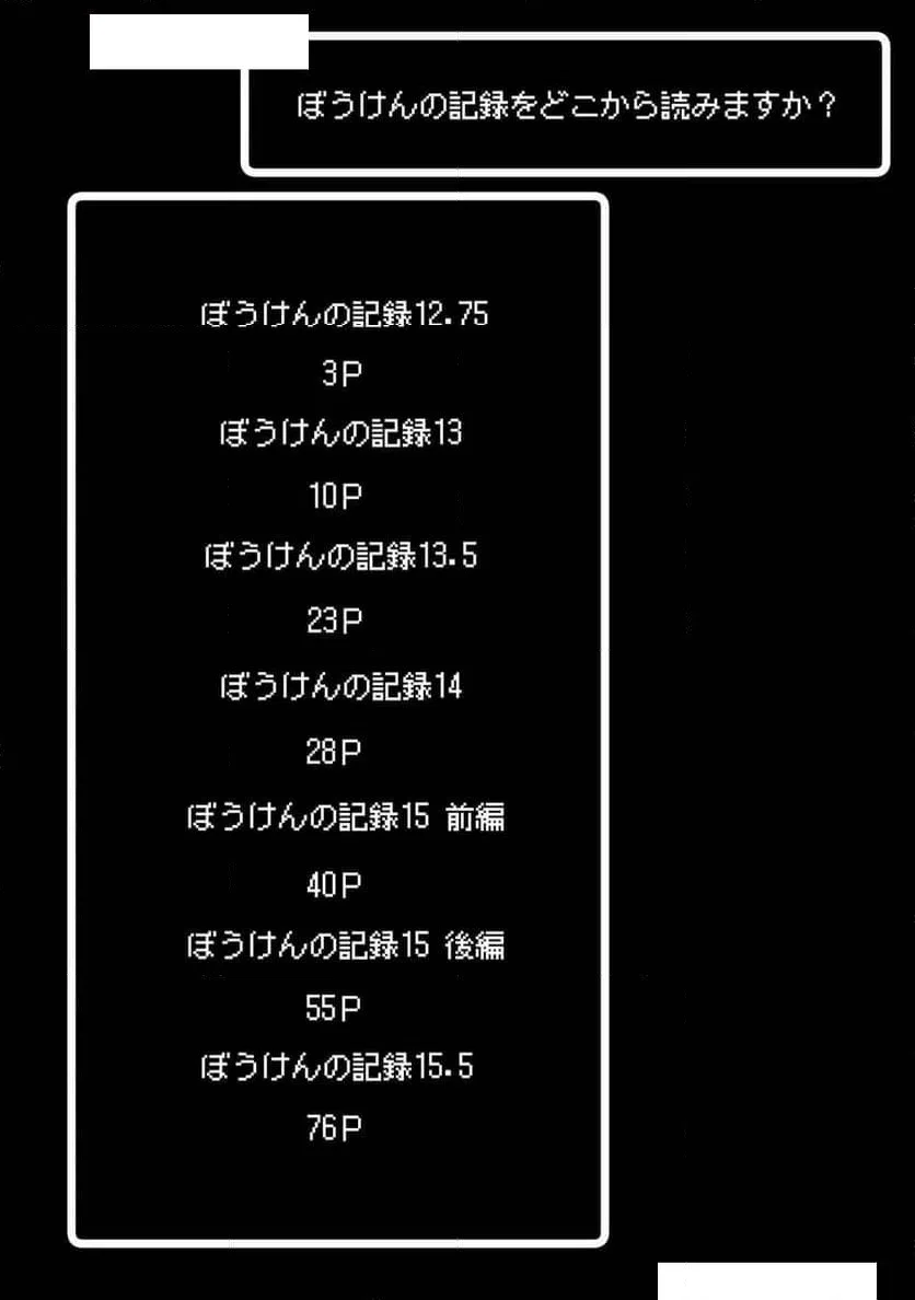 ページ 4 — 第3話