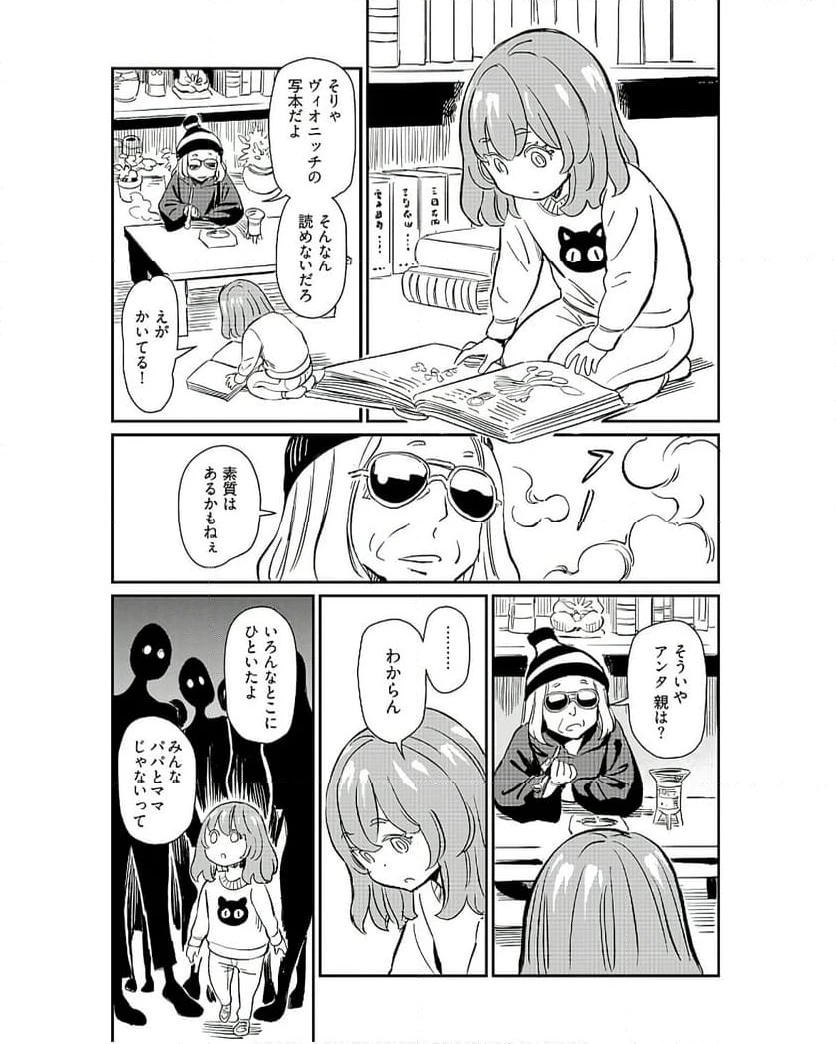 ページ 8 — 第43話