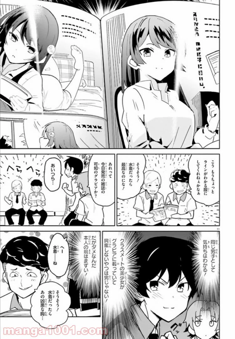 ページ 10 — 第1話