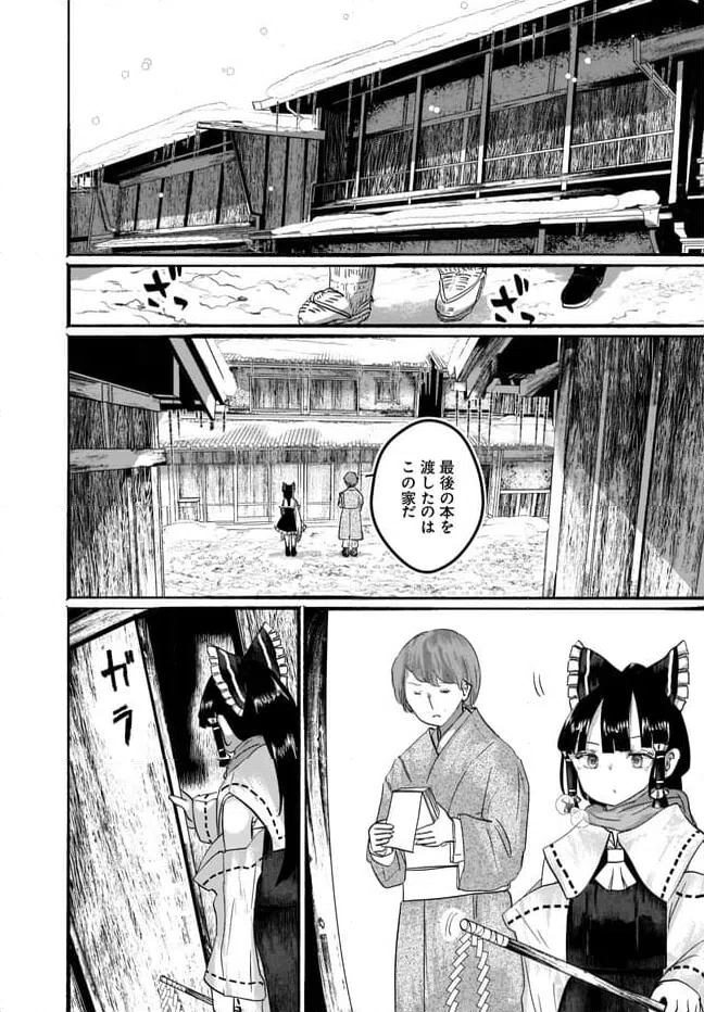 ページ 13 — 第10話