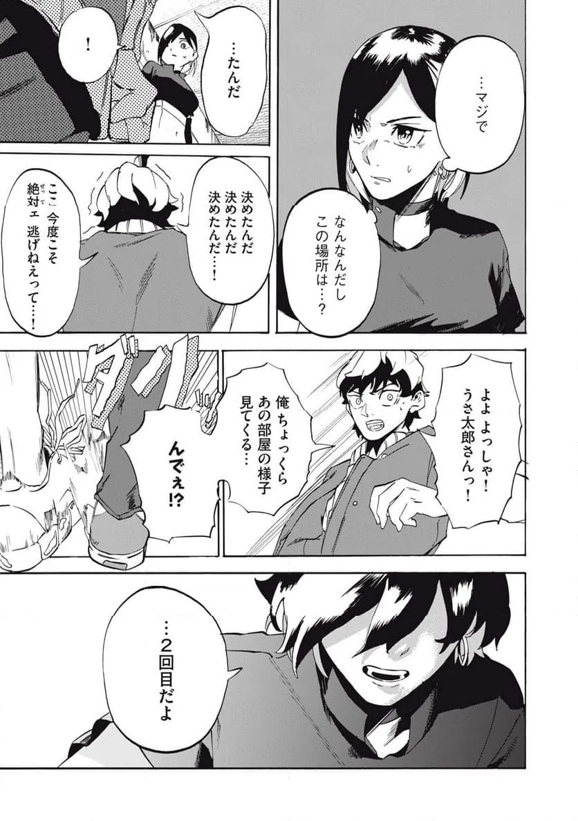ページ 21 — 第5話
