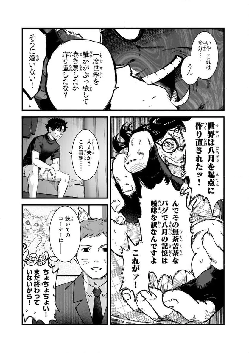 ページ 9 — 第2.2話