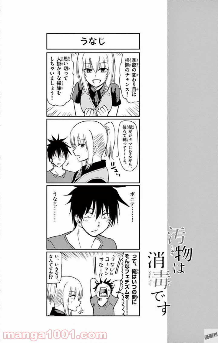 ページ 14 — 第24話