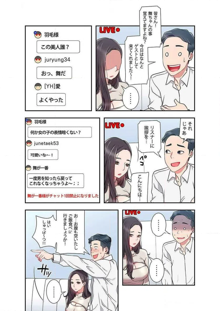 ページ 3 — 第8話