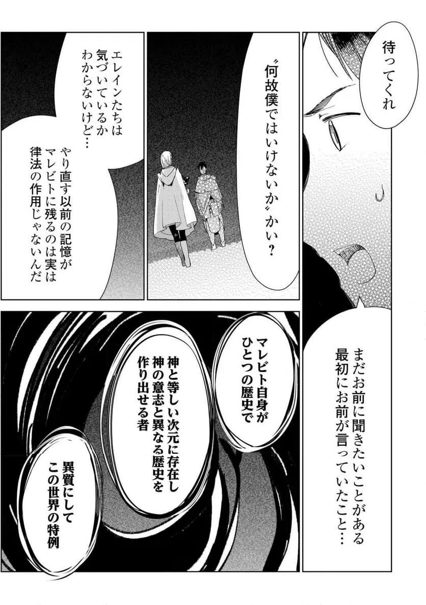 ページ 17 — 第80話