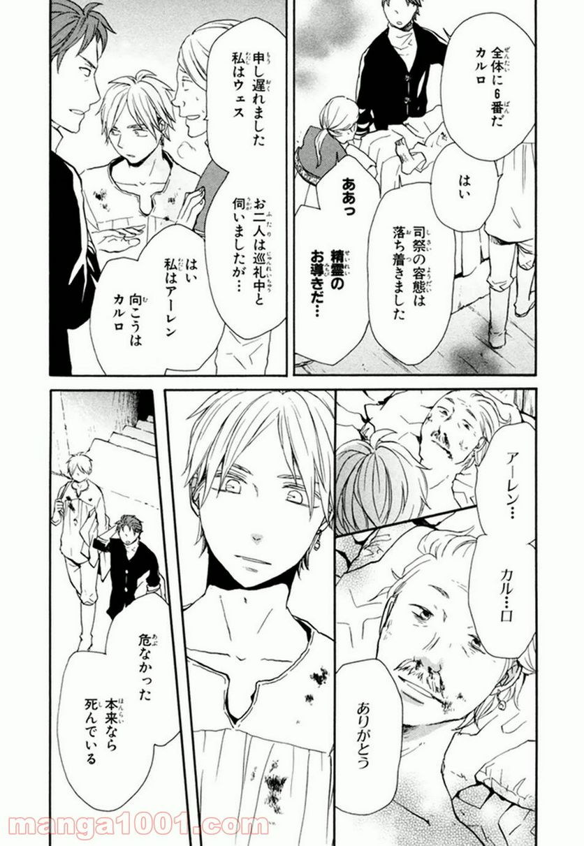 ページ 25 — 第24話