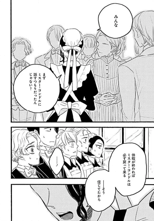 ページ 26 — 第4.4話