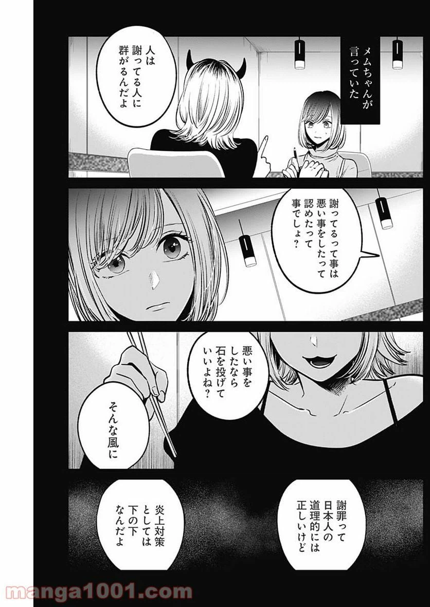 ページ 3 — 第25話