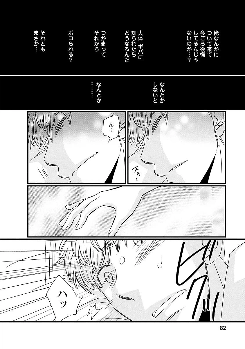 ページ 14 — 第28話