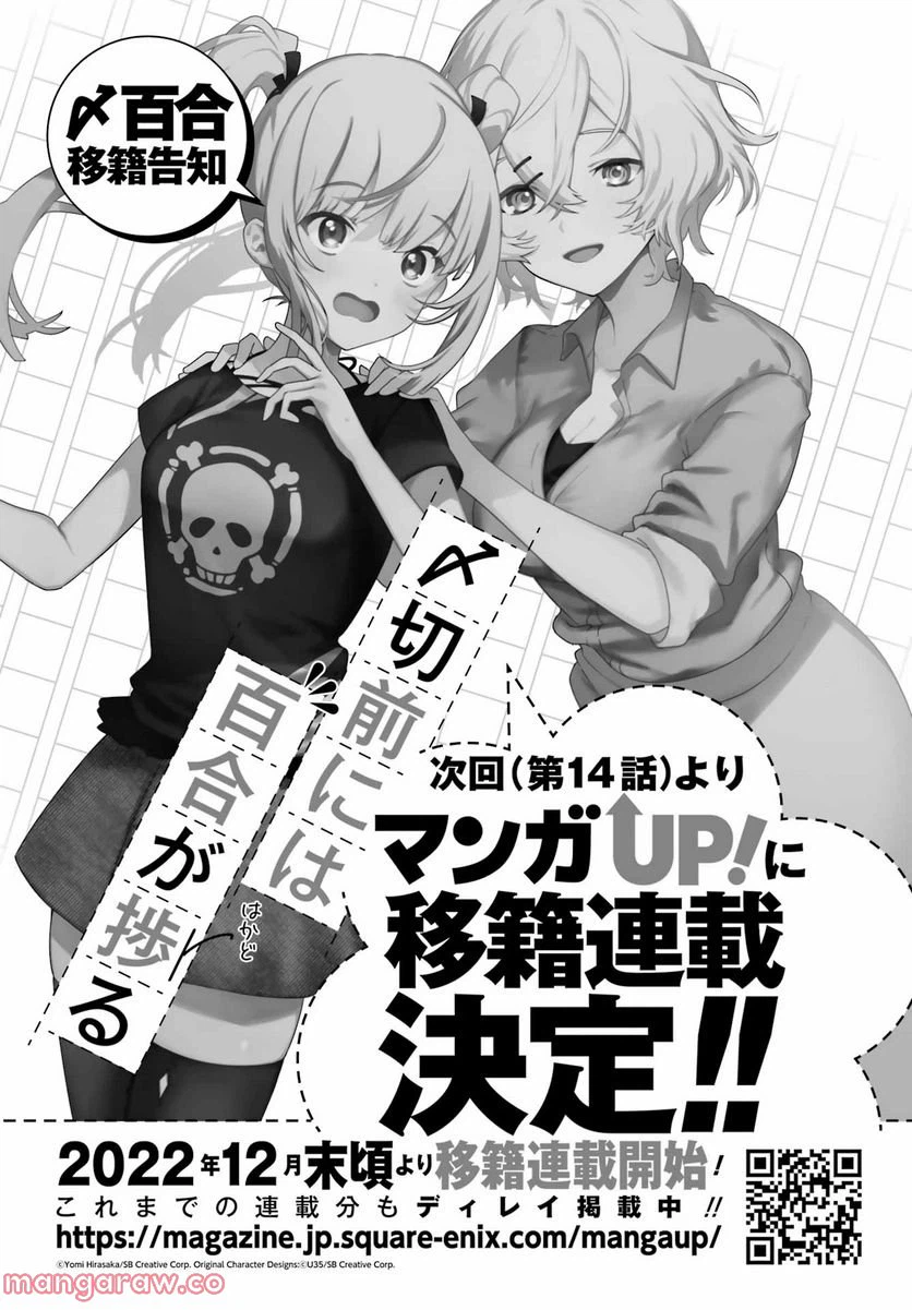 ページ 36 — 第13話
