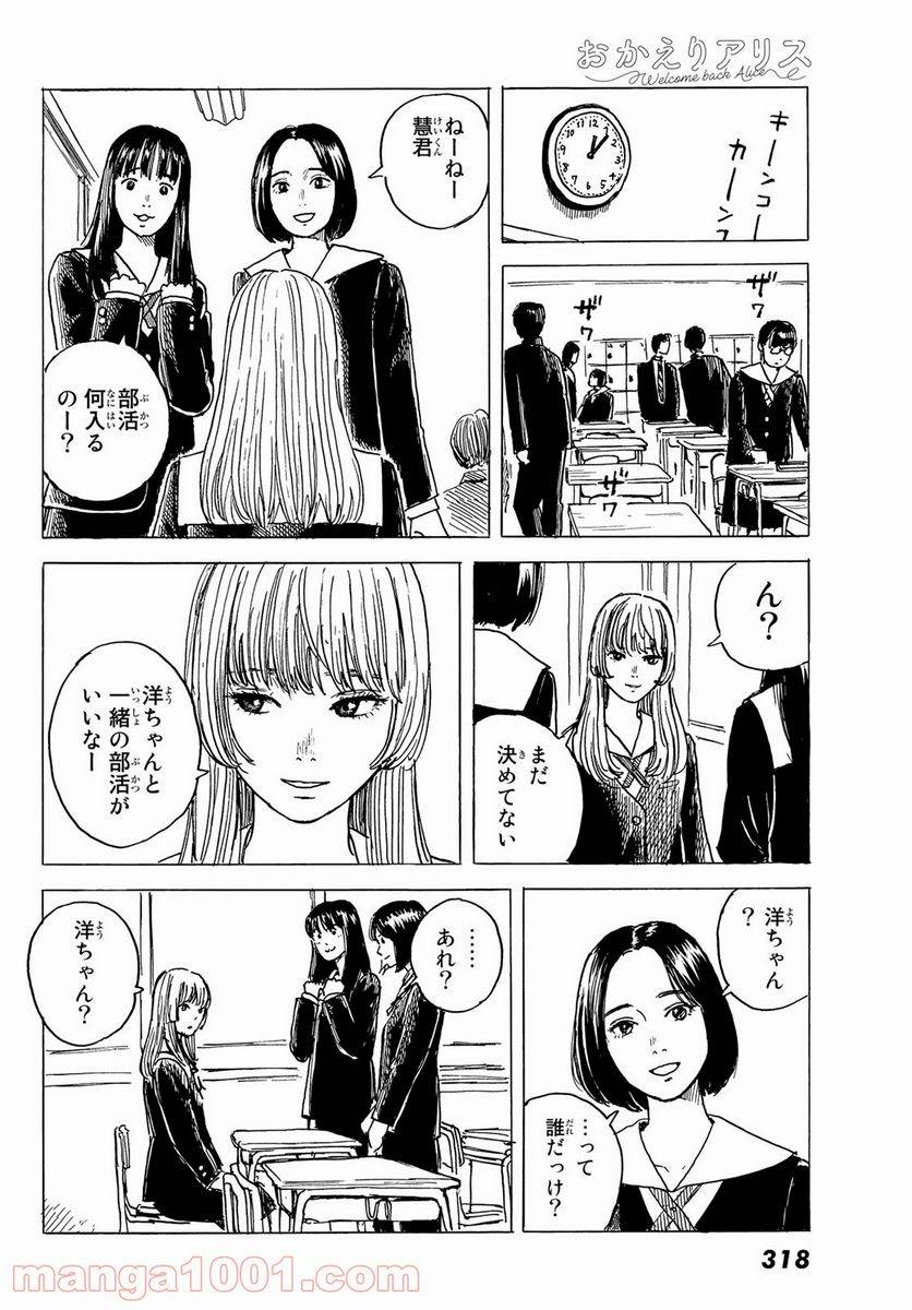 ページ 16 — 第6話