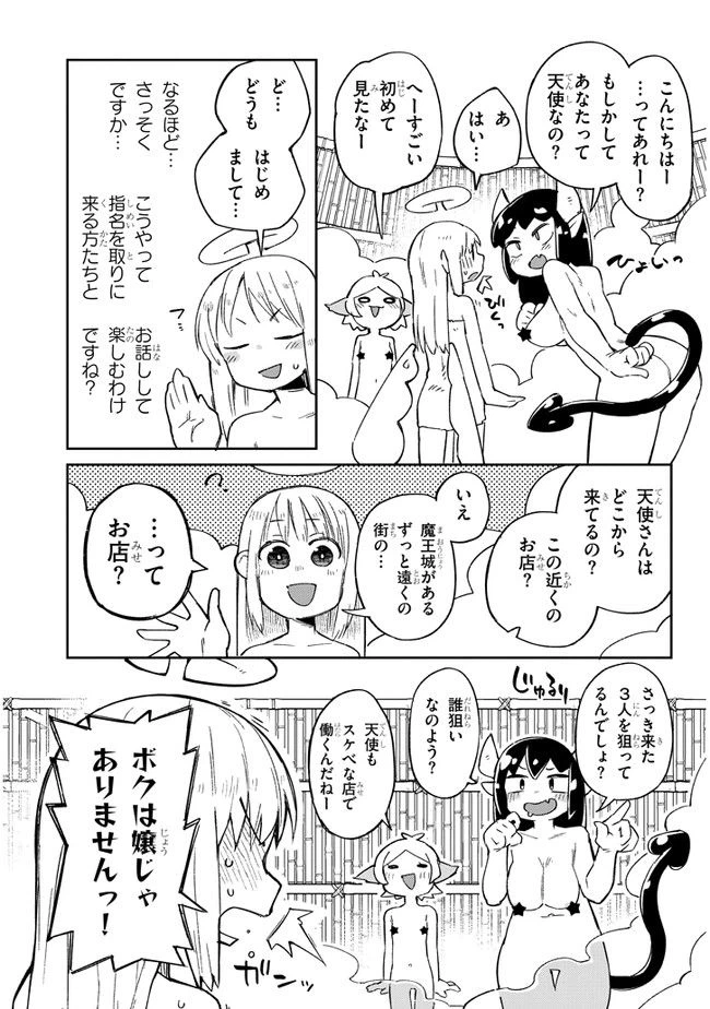 ページ 7 — 第63話