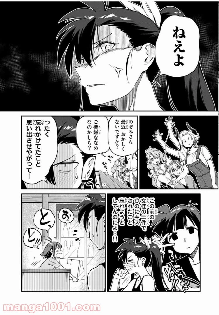 ページ 3 — 第18話