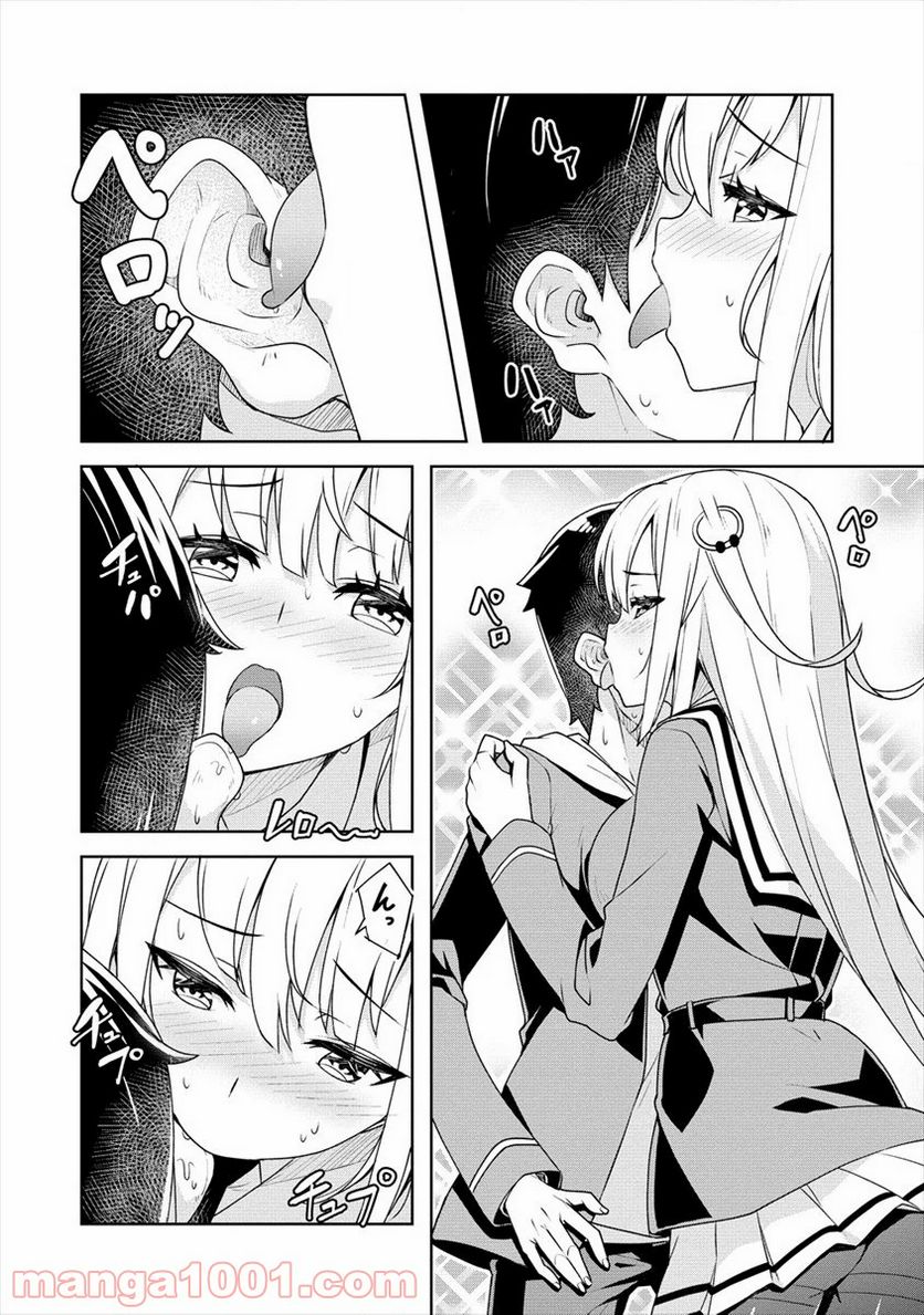 ページ 14 — 第5話