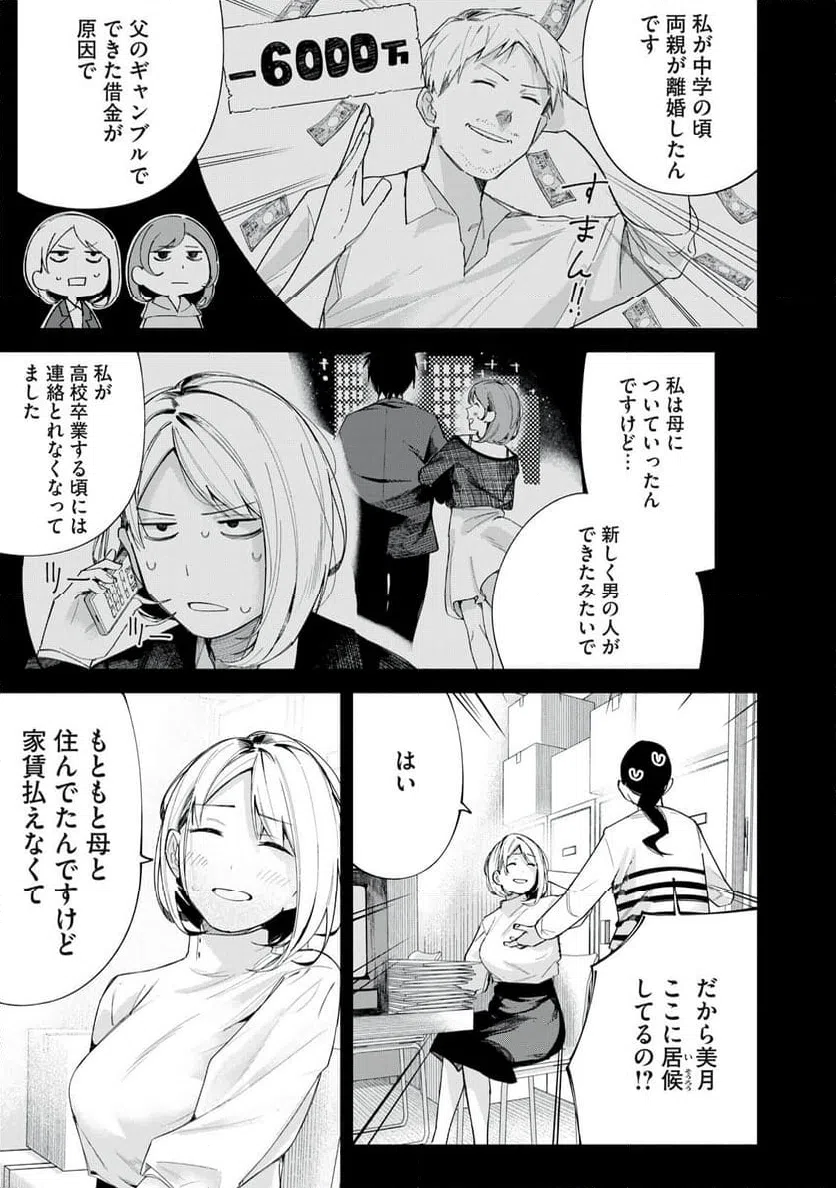 ページ 13 — 第68話