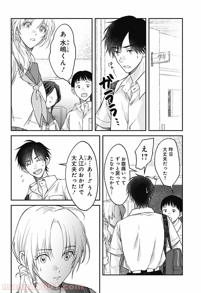ページ 8 — 第11話