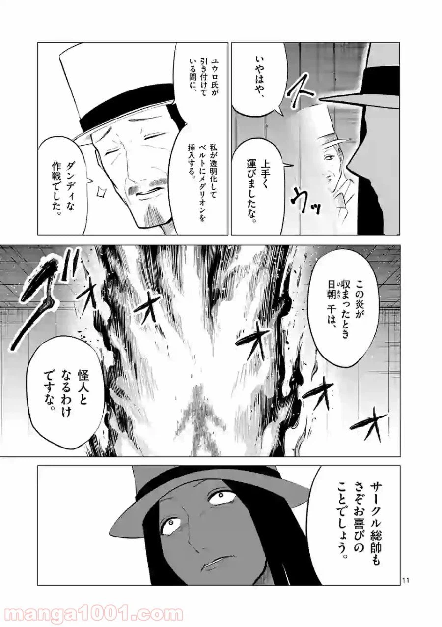 ページ 11 — 第105話