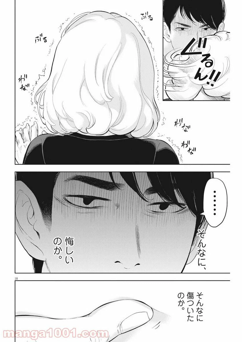 ページ 18 — 第31話