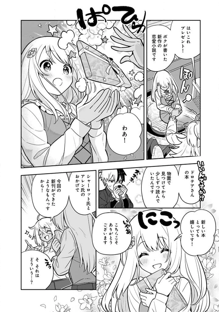 ページ 16 — 第80話