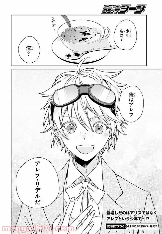 ページ 15 — 第4.2話