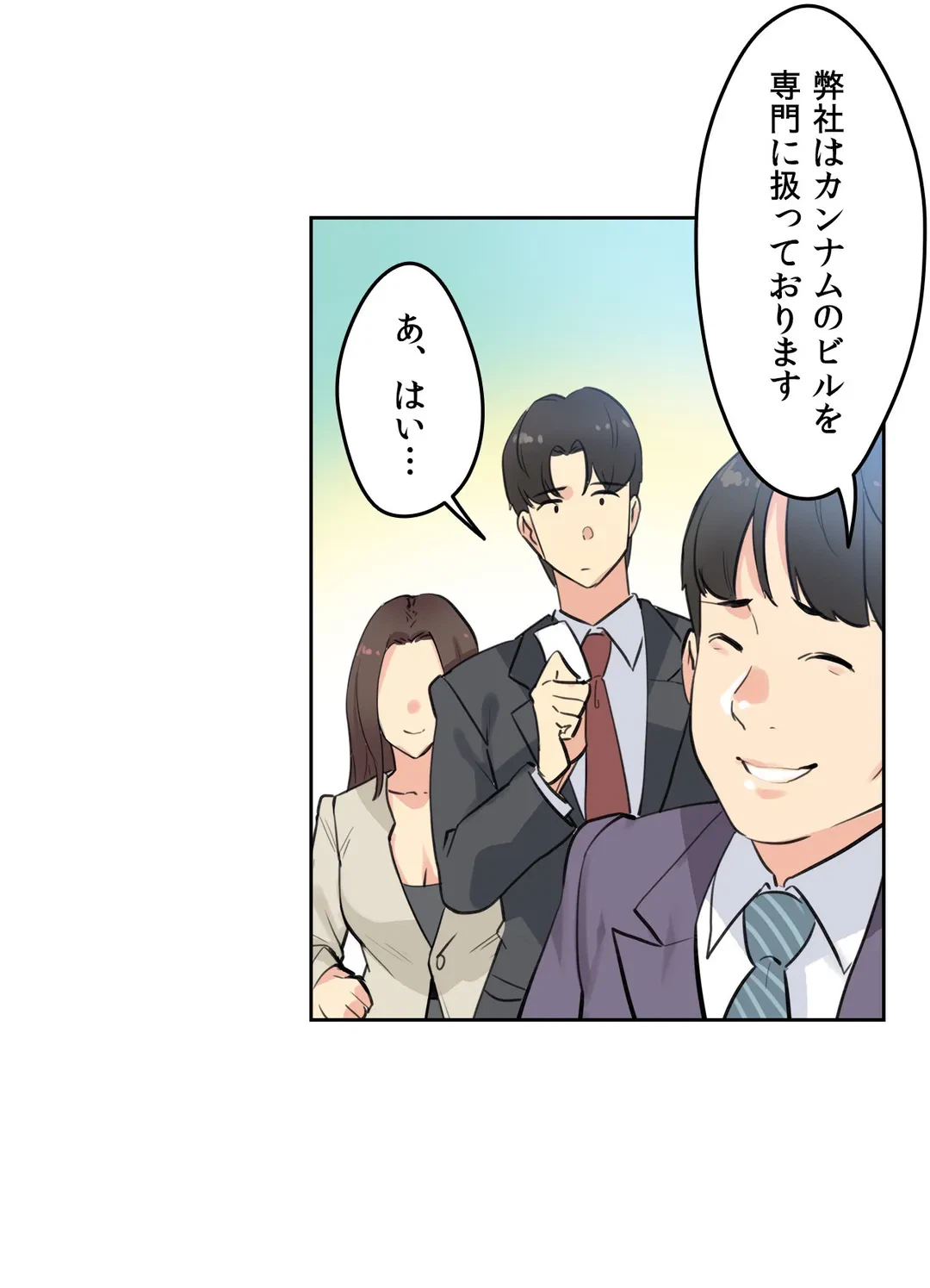 ページ 13 — 第53話