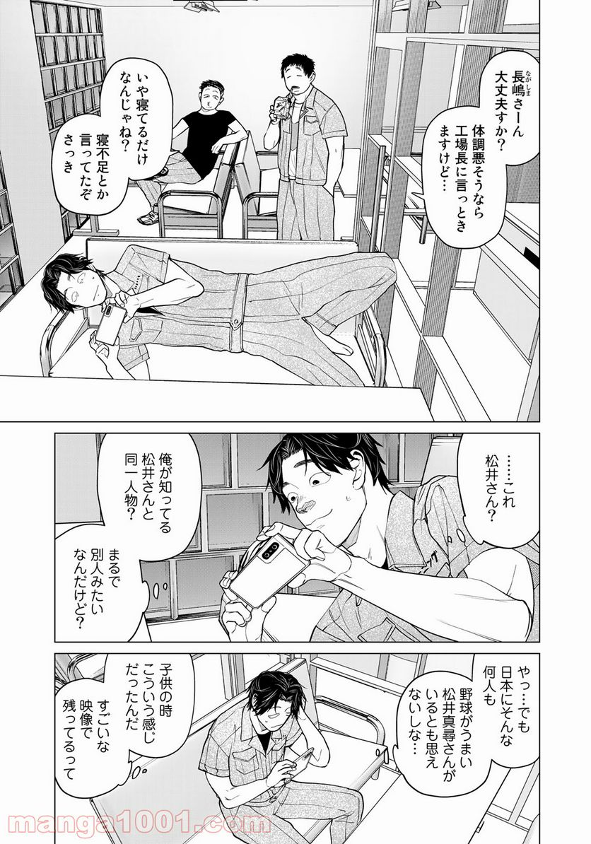ページ 3 — 第18話