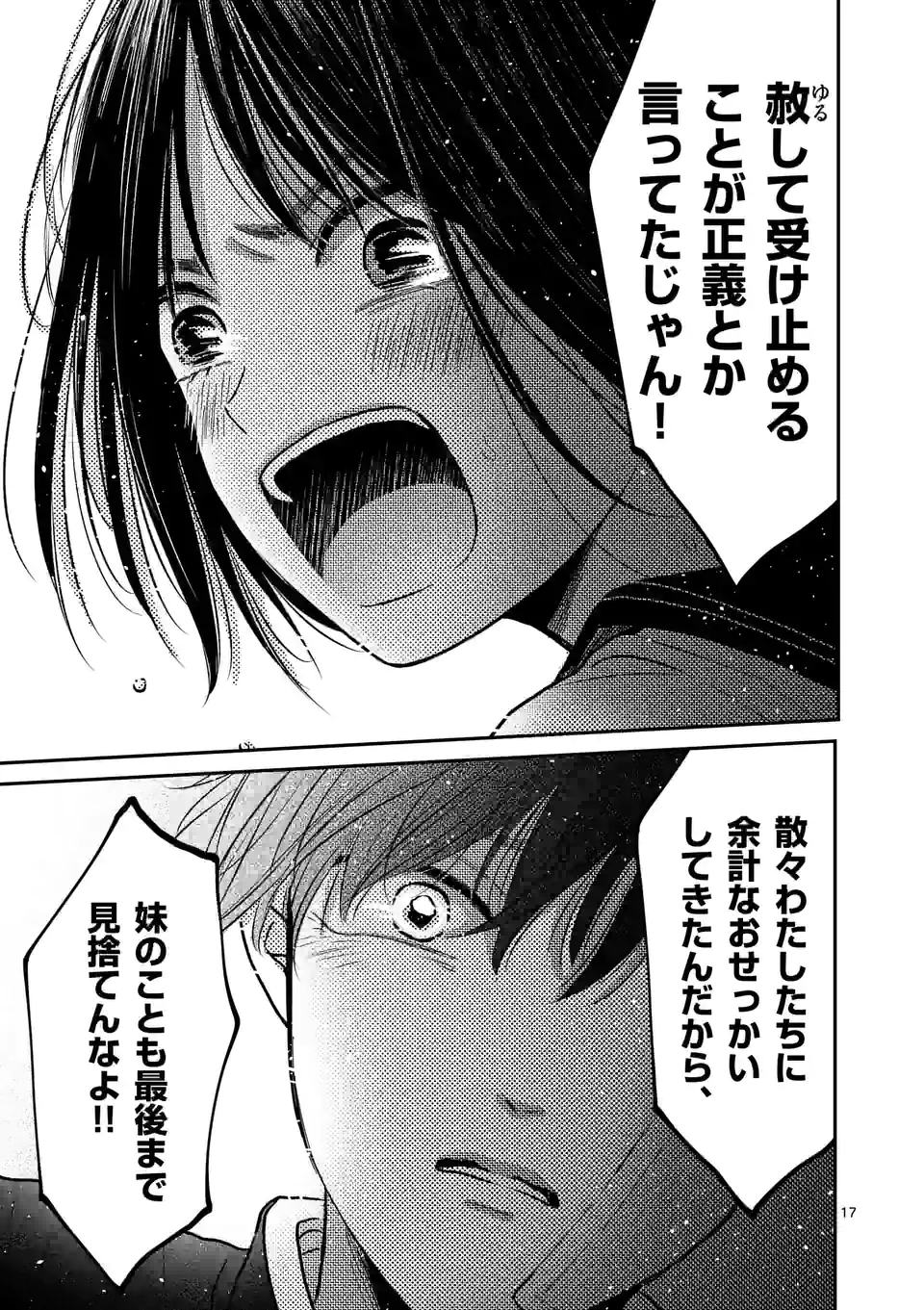 ページ 17 — 第26話