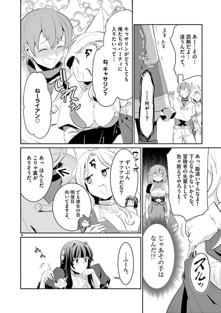 ページ 4 — 第7.1話