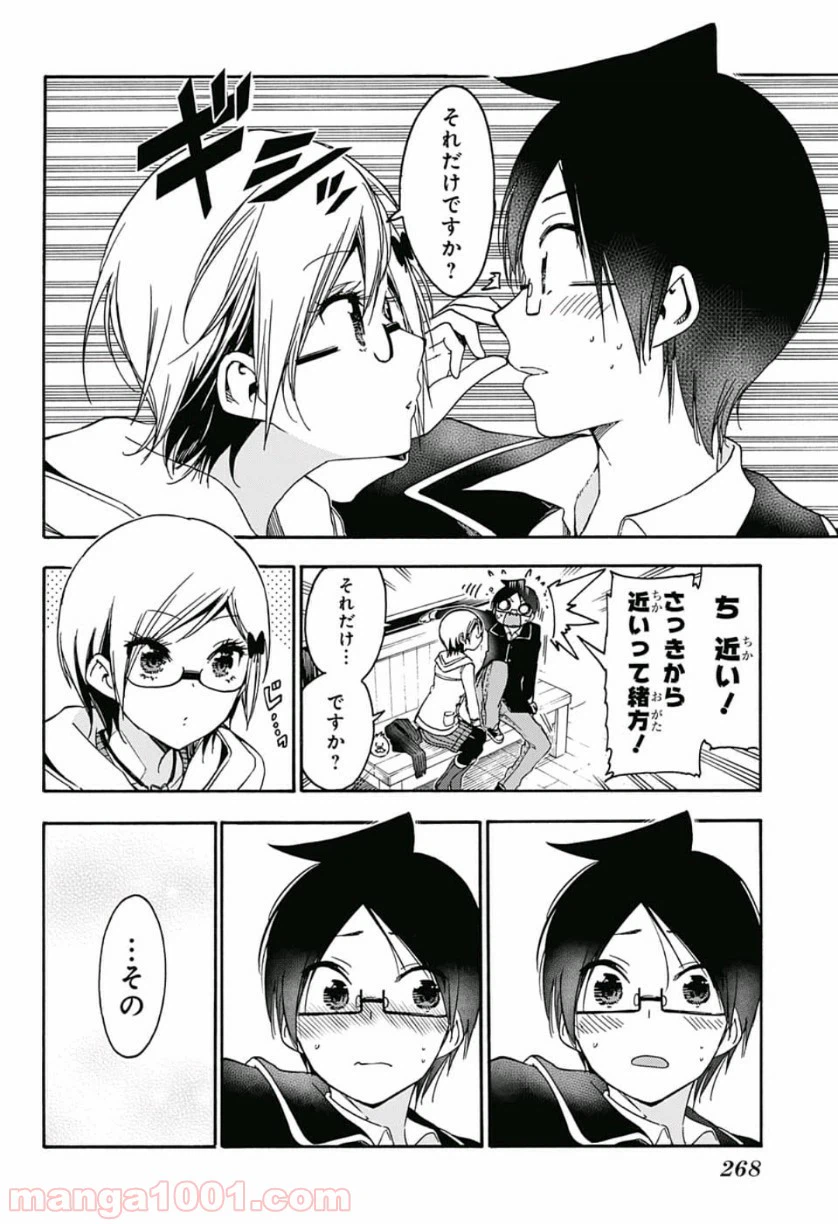 ページ 16 — 第124話
