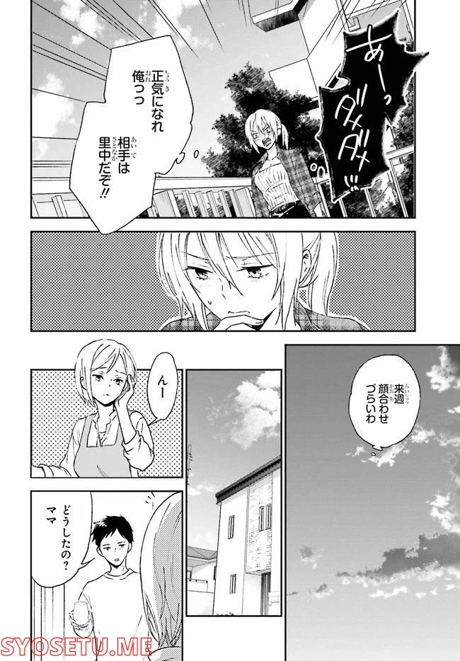 ページ 14 — 第6.2話