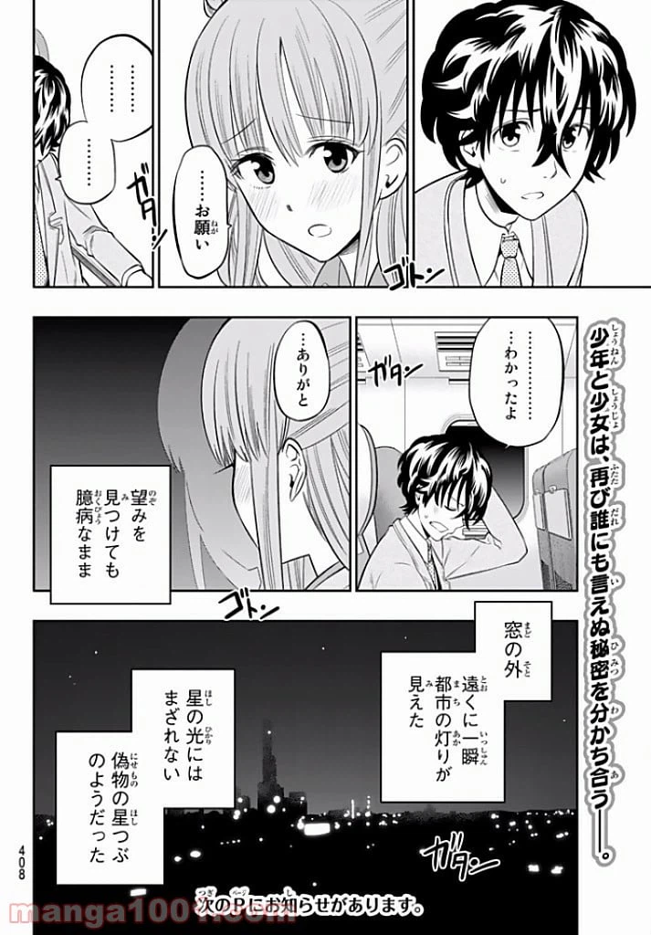 ページ 20 — 第66話