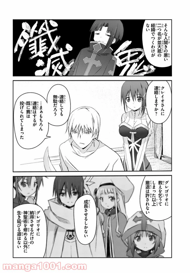 ページ 28 — 第21話