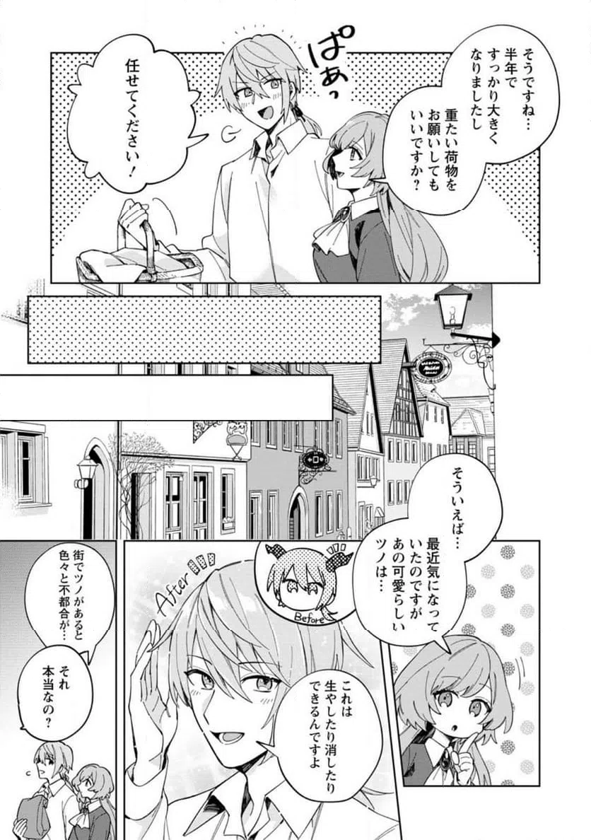 ページ 7 — 第2.1話