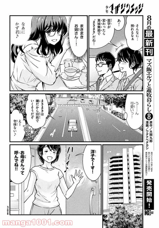 ページ 13 — 第1話
