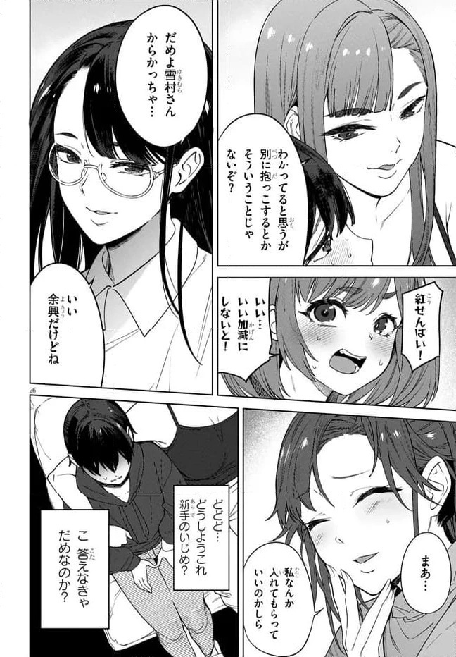 ページ 26 — 第1話