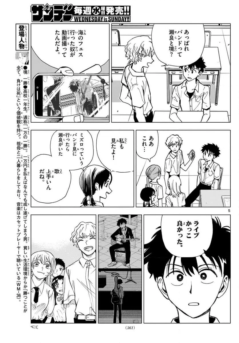 ページ 5 — 第23話