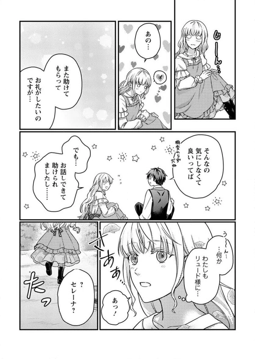 ページ 5 — 第7.3話