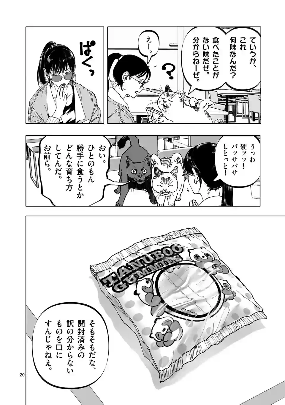 ページ 20 — 第37話