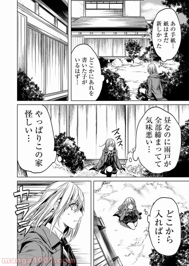 ページ 16 — 第9話