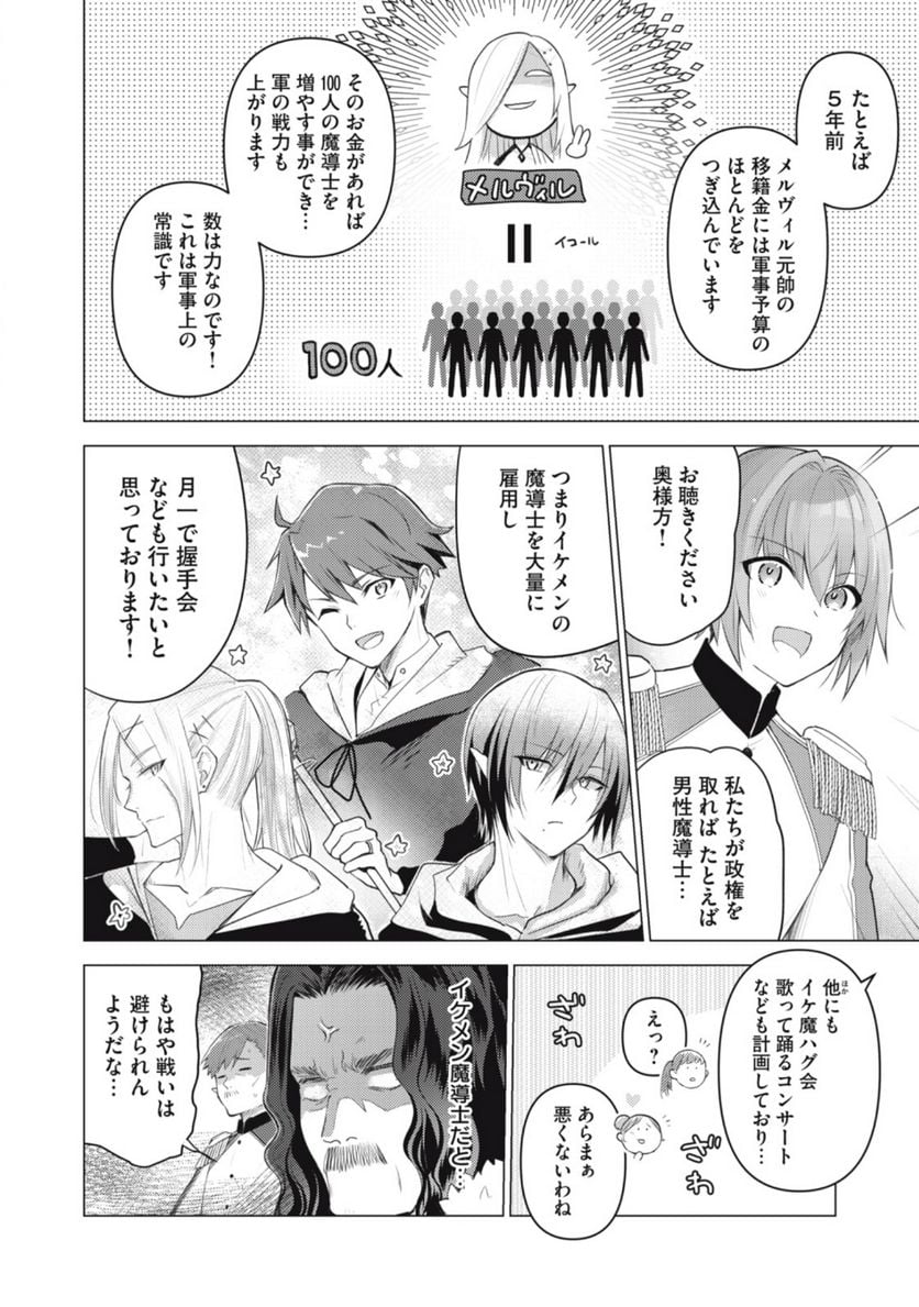 ページ 10 — 第19話