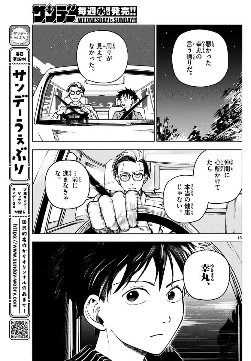 ページ 13 — 第37話