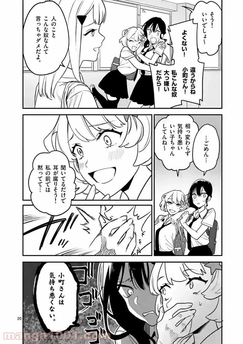 ページ 20 — 第4話