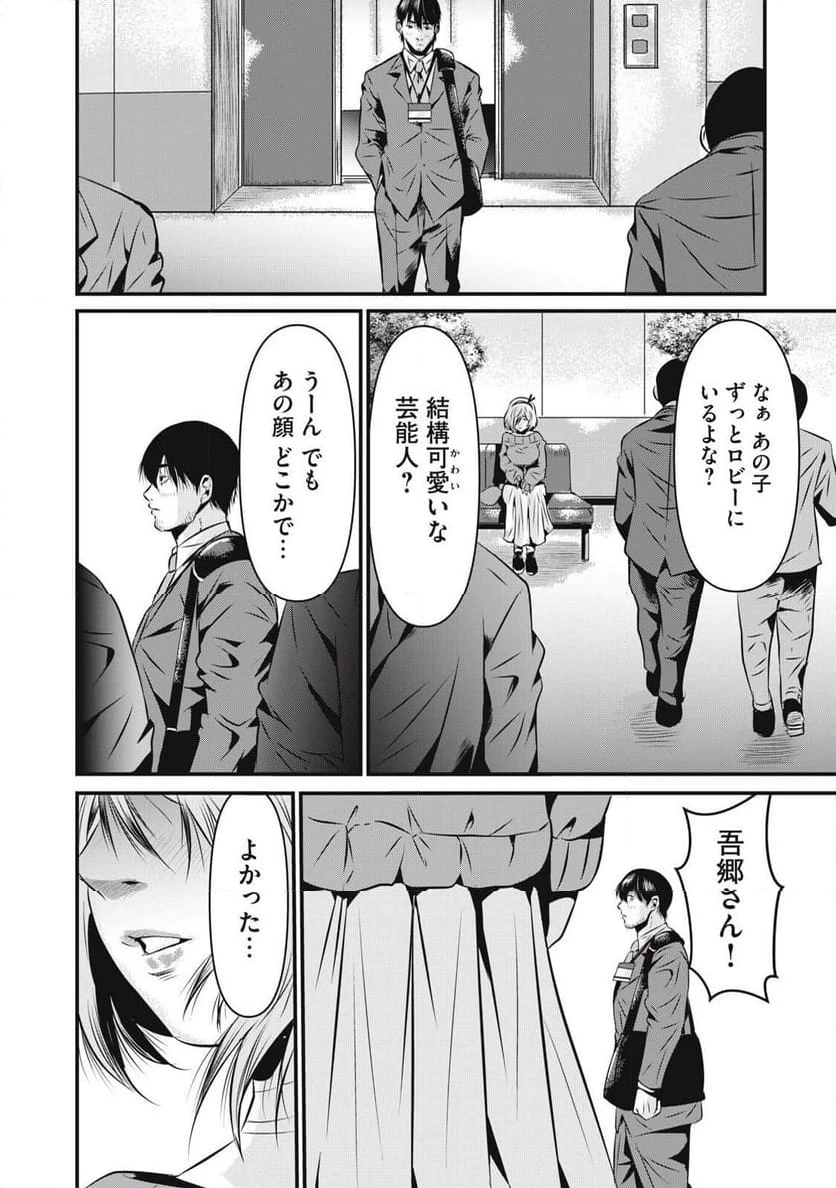 ページ 10 — 第8話