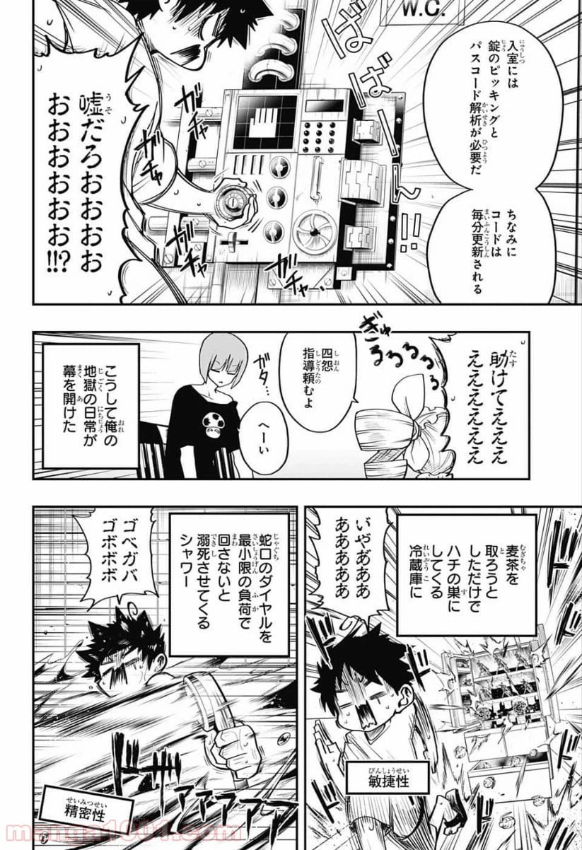 ページ 12 — 第3話