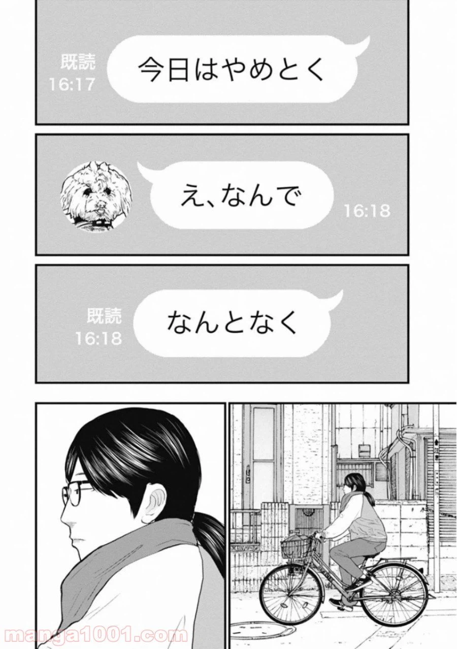 ページ 12 — 第55話