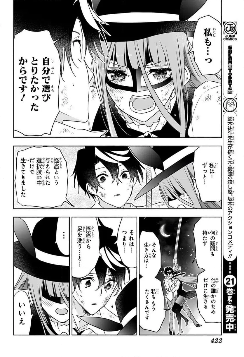 ページ 16 — 第22話