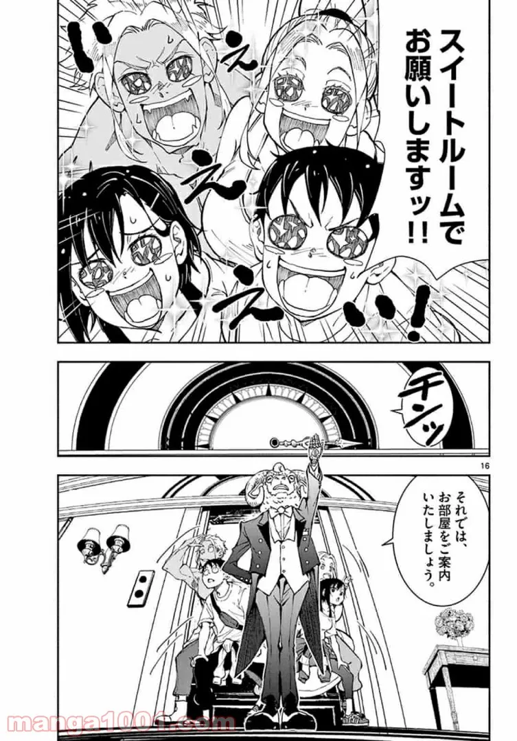 ページ 15 — 第24.1話