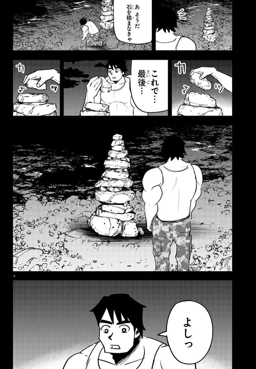ページ 3 — 第7話