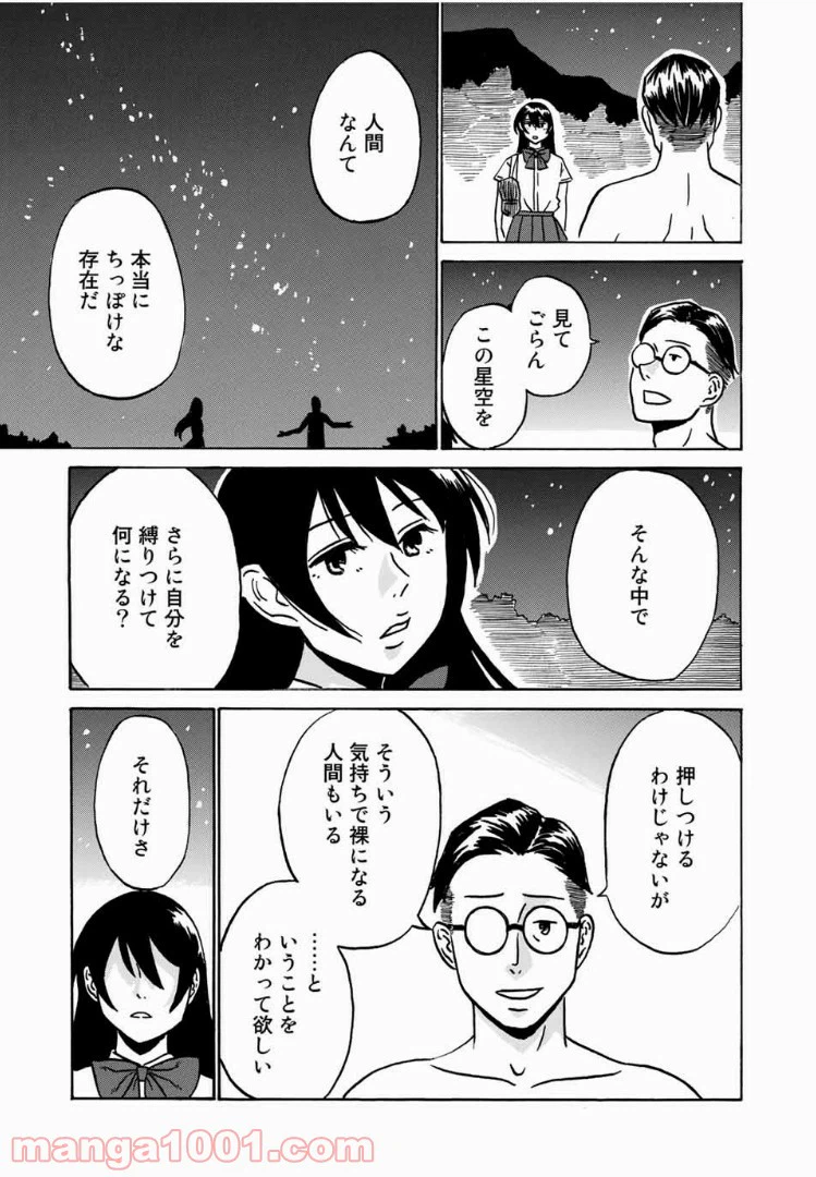 ページ 9 — 第3話